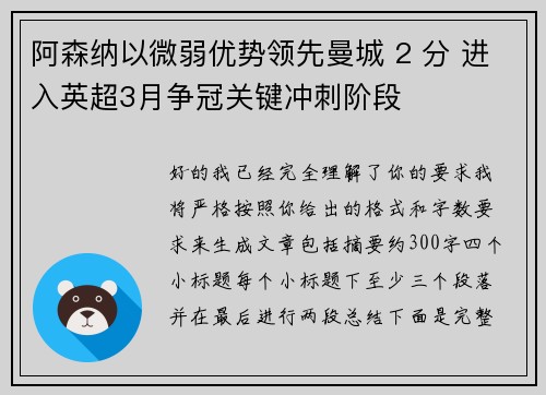 阿森纳以微弱优势领先曼城 2 分 进入英超3月争冠关键冲刺阶段