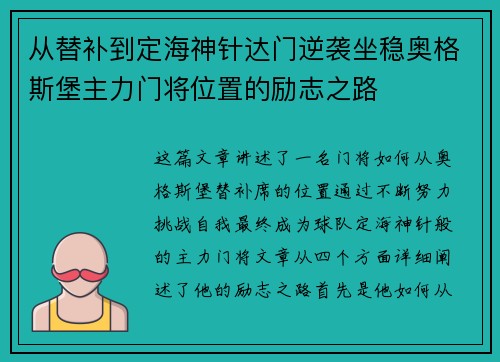 从替补到定海神针达门逆袭坐稳奥格斯堡主力门将位置的励志之路