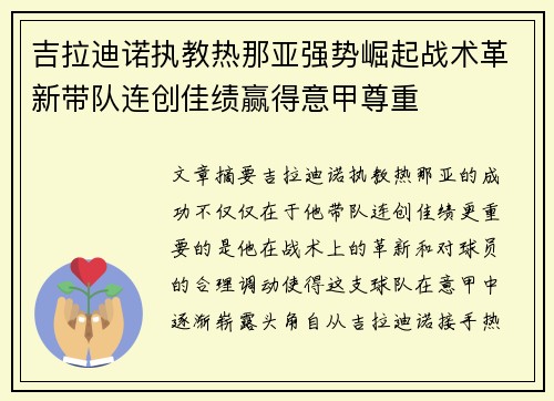 吉拉迪诺执教热那亚强势崛起战术革新带队连创佳绩赢得意甲尊重 吉拉迪诺执教热那亚强势崛起战术革新带队连创佳绩赢得意甲尊重