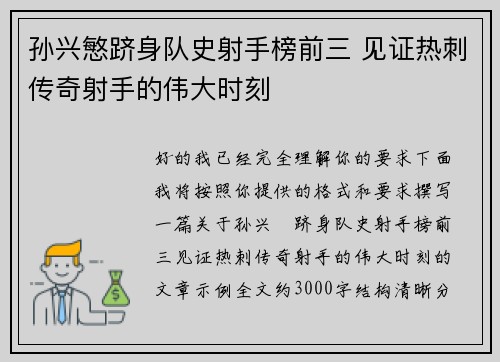 孙兴慜跻身队史射手榜前三 见证热刺传奇射手的伟大时刻